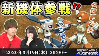 【メダロットS】ライブ配信：すすたけ村からようこそ！「メダロット5 」の主人公機・クロトジル＆シンザンが登場!!【4GamerSP】