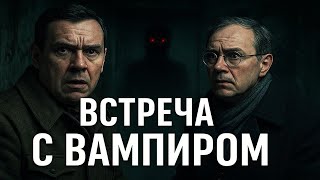 видео: Вампиры Вермахта: Засекреченное дело НКВД, которое не раскрыто до сих пор. Мистика. Страшные Истории картинка: Вампиры Вермахта: Засекреченное дело НКВД, которое не раскрыто до сих пор. Мистика. Страшные Истории