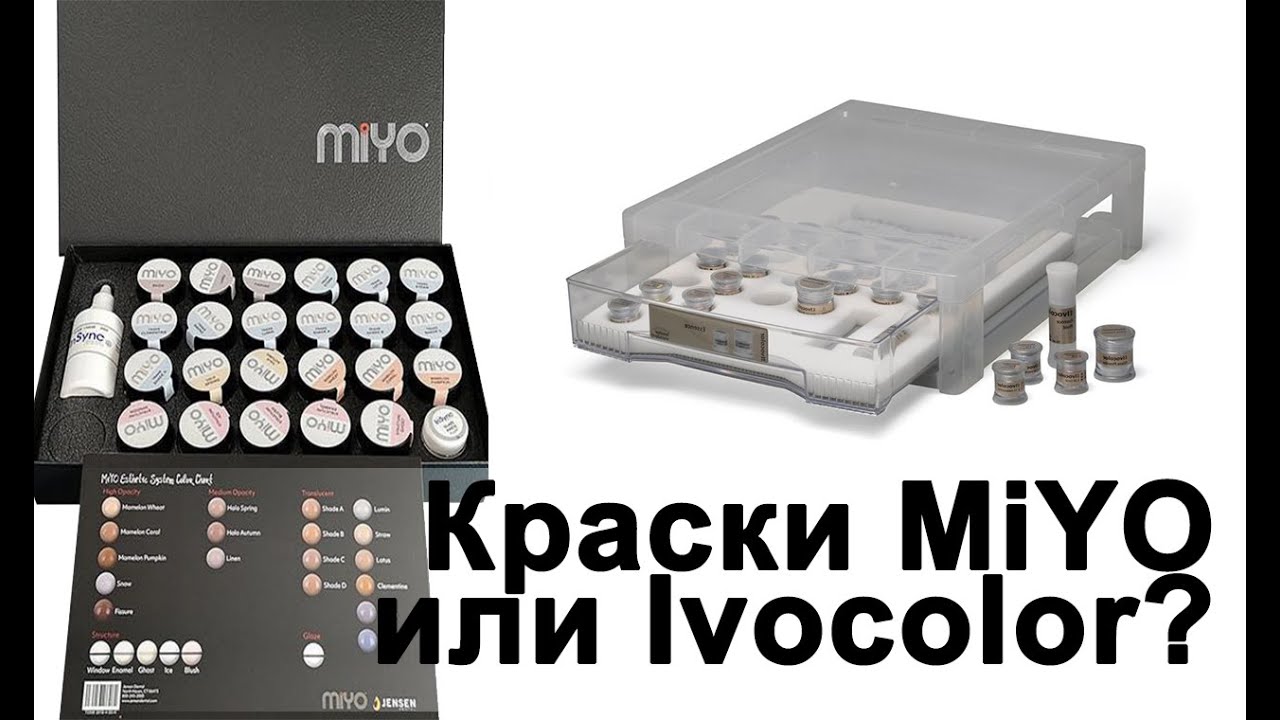 Краски MiYO или краски Ivocolor?