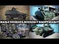 Manje poznata vozila u naoruzanju Vojske Srbije i Policije Srbije!