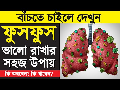 ভিডিও: আমরা কিভাবে শ্বাস ফেলি - তাই আমরা বাঁচি