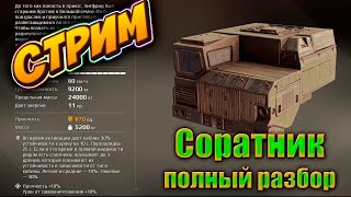 CROSSOUT СТРИМ Pups FM и PLOHAYA DEVOCHKA тестим кабину Соратник