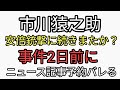 市川猿之助、安倍銃撃との共通点。ニュースが2日前に事前投稿される。おかしいことだらけでバレバレにバレちゃった。カタカムナ配信