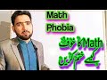2 Tips to Overcome Math Fear? No Fear of Maths || Math Phobia | Urdu