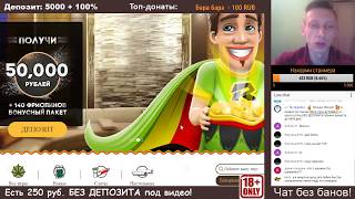 #30 Мою бонус - стрим в онлайн казино Боб 🔞 #30 Мою бонус - стрим в онлайн казино Боб 🔞
