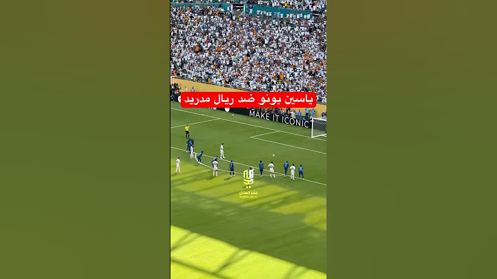 ياسين بونو يتصدى ركلة جزاء ريال مدريد #كأس_العالم_للأندية