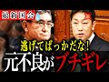 【中谷一馬】元不良議員の中谷議員が質問に答えず逃げてばかりの河野大臣にブチギレ!