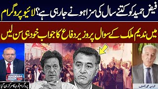 Faiz Hameed’s Trial Completed? Latest Updates | Khawaja Asif Exclusive Talk With Nadeem Malik