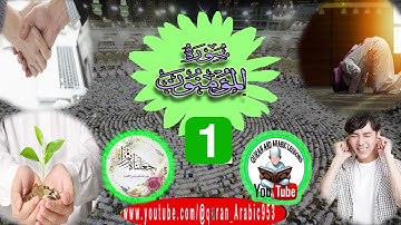#كتاب #جعلناه #نور #سورة #المؤمنون 1