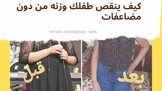 Fatiha Chahboun 100%: Programme de régime pour enfants - ريجيم للأطفال بدون مضاعفات ( مجرب و ناجح)