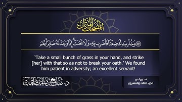 سورة #ص | القارئ : #صلاح_باعثمان | من الآية 1 إلى الأية 88
