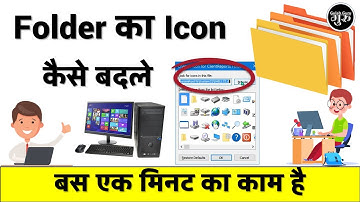 Folder ka icon change kaise karen | Change Folder Icon | How to Change Folder Icon computer/Laptop