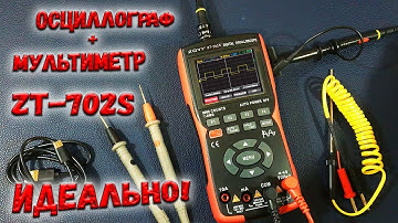 ✅ Невысокая цена, а возможности и качество на высоте! Обзор осциллографа ZT-702S от ZOYI & ZOTEK. ✅