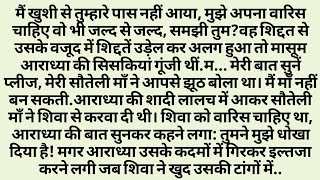तेरी मेरी कहानी | Forced Marriage Based | Hindi Bold Romantic Novel by Arohi screenshot 1