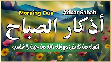 اذكار الصباح (كاملة) - القارئ مختار الحاج - تلاوة خاشعة - Morning Azkar Dzkir Pagi