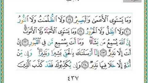 035-سورة فاطر سعد الغامدي