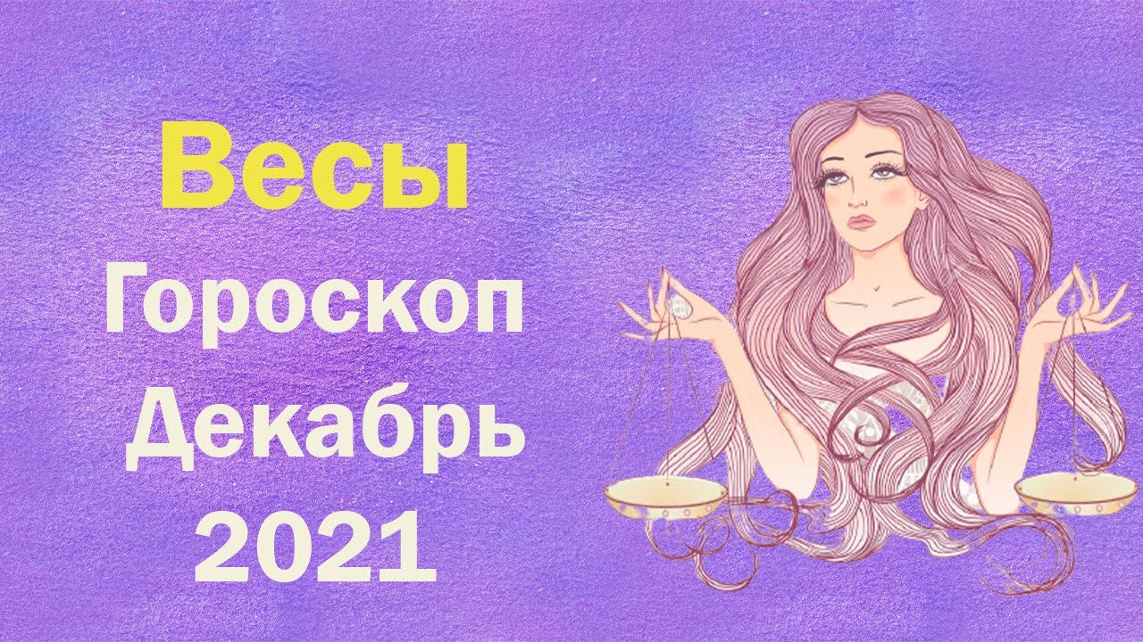 Перл гороскоп весы апрель 2024