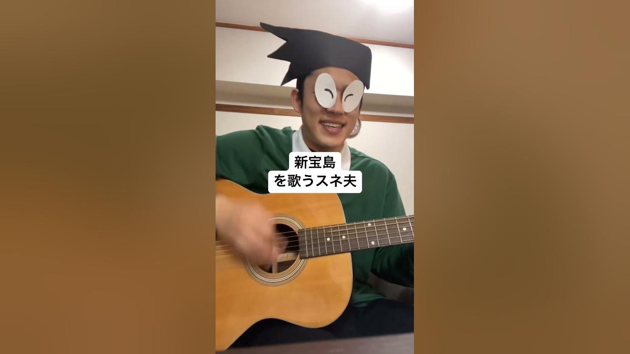 新宝島を歌うスネ夫 #スネ夫 #骨川スネ夫 #ドラえもん #doraemon #anime #japan #新宝島 #サカナクション