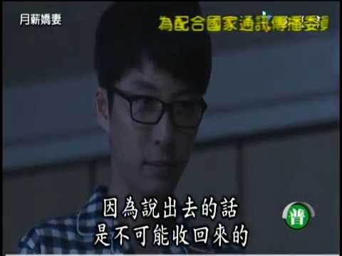 「緯來版月薪嬌妻 最終回預告」