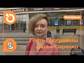 Дарья Серенко об избирательной кампании Алёны Поповой