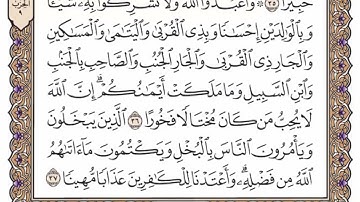 سورة النساء من الآية ( 36 ) الى الآية ( 43 ) مكررة 21 مرة بصوت الشيخ محمد أيوب رحمه الله