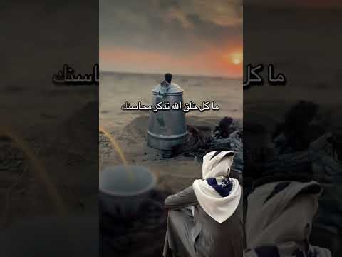مهماتسوي طيب تلقى عواجه ماكل خلقالله تذكر محاسن شعر شعر وقصائد قصايد اكسبلور شعراء الشعرالشعبي