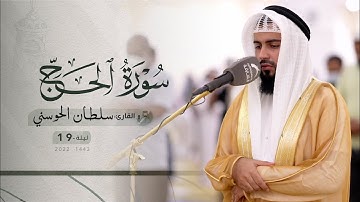 ليلة 19 رمضان | صلاة التراويح /القارئ:سلطان الحوسني | مسجد: الأوابين