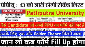 Patliputra University 2nd Merit Released 2021 | Spot Admission PPU (B.a/B.sc/B.com) |#Aryavishal