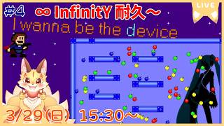 針あり罠ありアイテムあり！純粋なのにめっちゃ難しいアイワナ！【I wanna be the device】(ケモV)