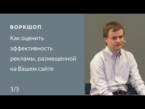 Эффективная монетизация на десктопе: Как оценить эффективность (Часть 3)