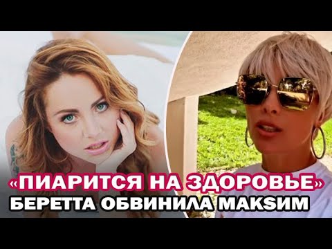 Video: Strelka qrupunun keçmiş solisti Yuliya Beretta Maksimin xəstəliyinə inanmır və onu PR -da ittiham edir