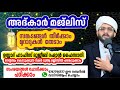 മൗലിദ് സദസ്സ് എട്ടാം ദിനം മദീനയിലേക്ക്