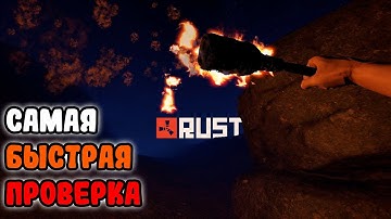 САМАЯ БЫСТРАЯ ПРОВЕРКА - Rust