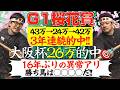 【桜花賞2026】43万→24万→42万的中！4年連続的中へ！強力95%データと異常事態が示す答えとは！？