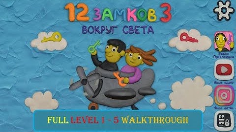 12 Locks 3 Around the world FULL level 1 2 3 4 5 Walkthrough [RUD Present]