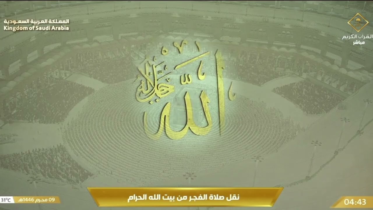 فجرية يوم تاسوعاء ١٤٤٦ هـ للشيخ #بندر_بليلة تحبيرية جميلة من سورة غافر