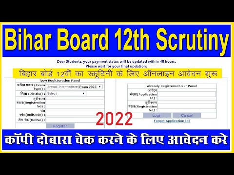 Bihar Board 12th