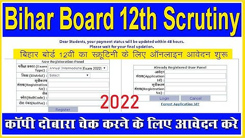 Bihar Board 12th Scrutiny Online date 2022 : bseb Inter Challenge/Scrutiny form kaise bharen 2022