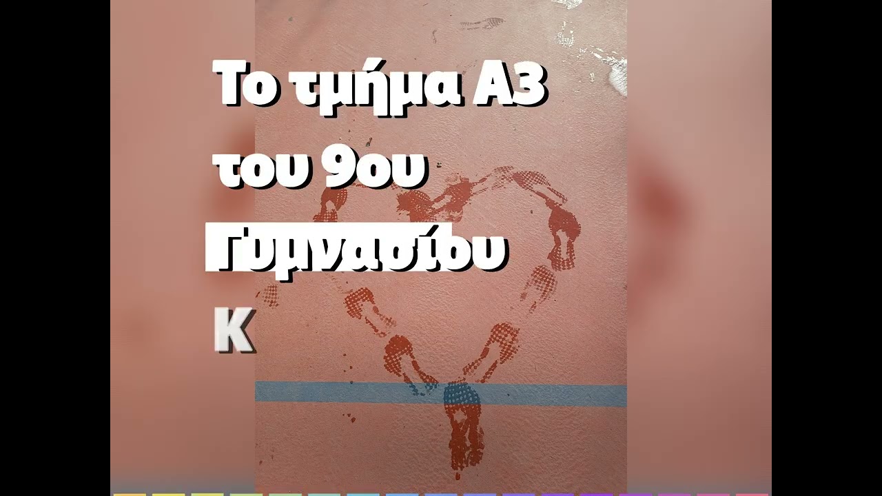 Το 9ο Γυμνάσιο Καλαμαριάς ενάντια στο Bullying | Μίλα Τώρα. Με σύνθημα "Μίλα Τώρα" όλα τα σχολεία της Ελλάδας ενώνουν τις δυνάμεις τους ενάντια στο Bullying