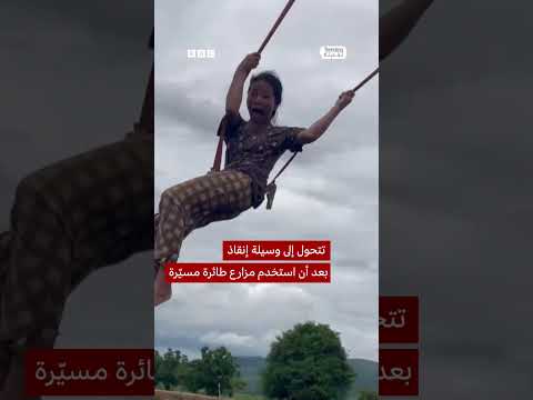 طائرة مسيّرة تنقذ أطفالاً من فيضانات فيتنام