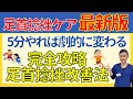 【最新版】足首捻挫を最速で治す方法を伝授【整骨院の先生直伝】