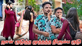 நான் குடுத்த முத்தத்த திரும்ப குடு| part 1 | SARATH COMEDY VIDEO | NAGAI 360* HEAD