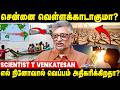 அதிகரிக்கும் வெப்பம் | எல் நினோவால் தமிழ்நாட்டில் அதிக மழை பொழியுமா? | Scientist T Venkatesan | IBC