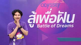 “สู้เพื่อฝัน” (กรุงเทพฯ) BKK8042 D นางสาวคณิตตา สาธุพันธ์