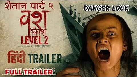 Vash Vivash Level 2 Hindi Trailer | Janki B, Hitu K, Hiten K, Monal G | Krishnadev Y | 27th 