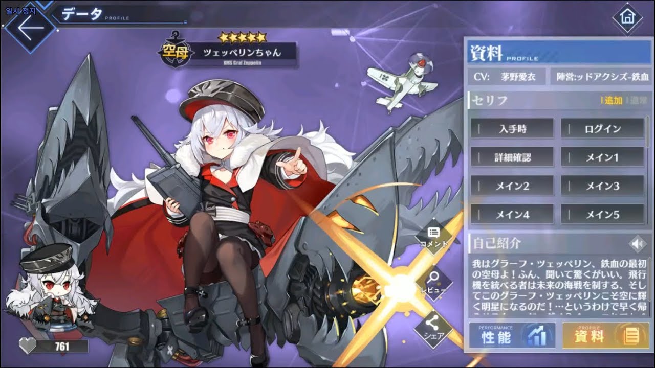 アズールレーン ツェッペリンちゃん 図鑑ボイス Youtube