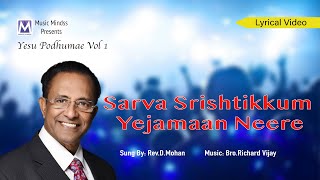 Sarva Srishtikkum Yejamaan - Lyrical Video | Yesu Podhumae Vol 1| Rev.D.Mohan | Tamil Christian Song