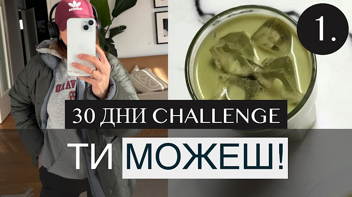 ТИ МОЖЕШ! - 30 ДНИ ПРЕДИЗВИКАТЕЛСТВО!