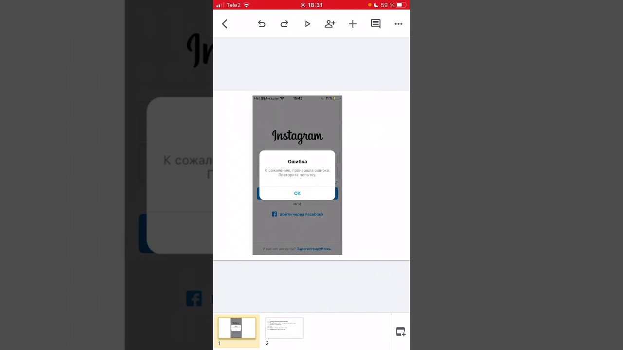 Не могу зайти в инстаграм ошибка. Ошибка входа в Инстаграм. Неизвестная ошибка сети при входе в Инстаграм. Инстаграм ошибка при входе -как устранить. Инстаграм ошибка повторите попытку.