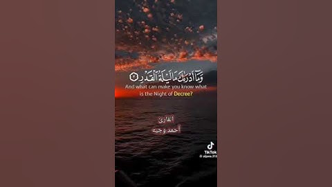 تلاوة مجودة لسورة القدر للقارئ أحمد وجيه